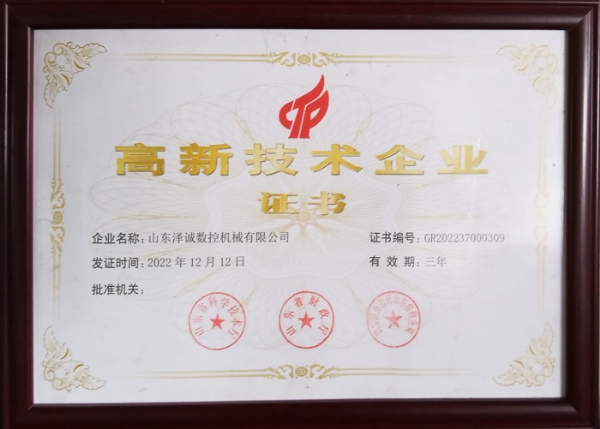 高新技術企業